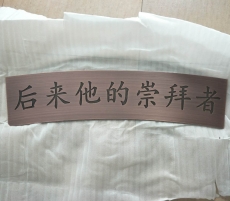 不銹鋼刻字